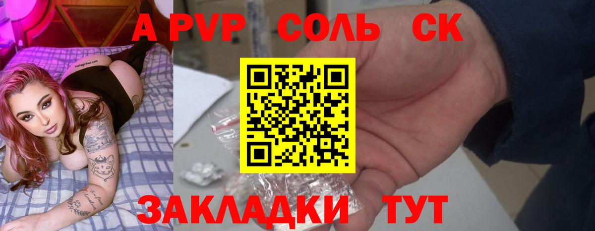 A-PVP СК КРИС  Вход с VPN  Alfa_PVP Crystall  Alpha PVP крисы CK  Краснотурьинск 