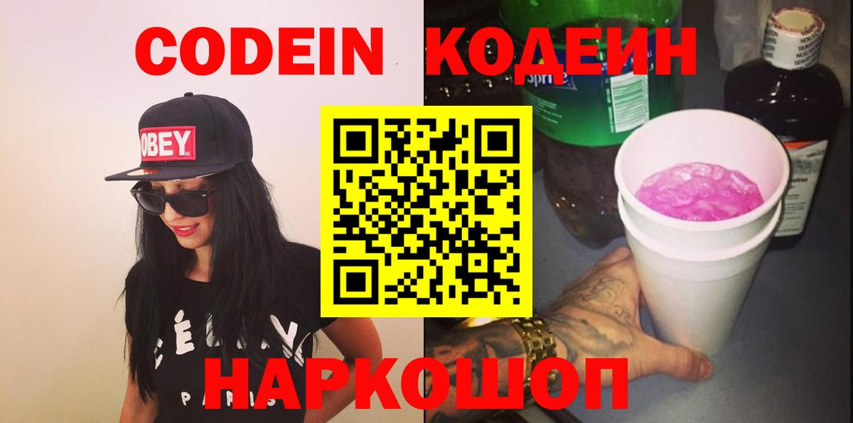 Кодеиновый сироп Lean напиток Lean (лин)  Вход с VPN  закладки  Краснотурьинск 